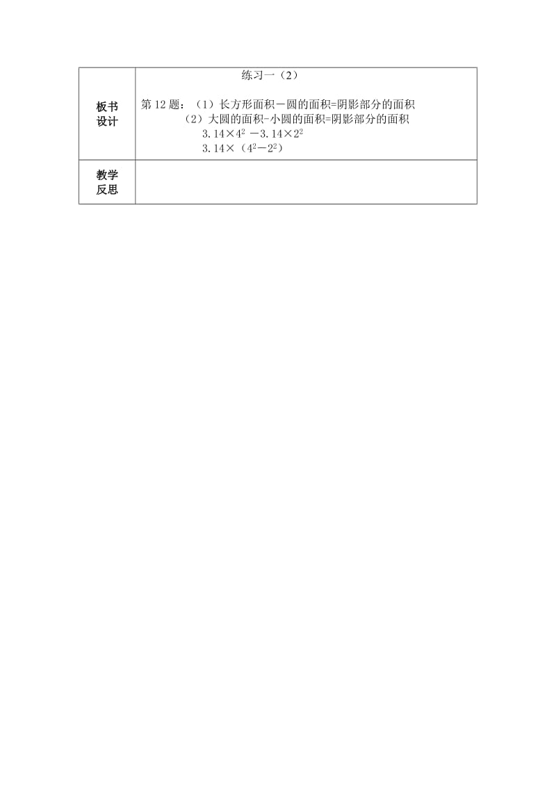 最新六上数学练习一2汇编.doc_第3页