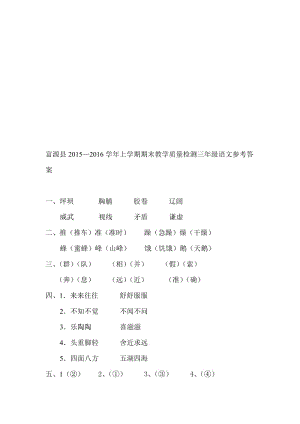 三年级语文参考答案[精选文档].doc