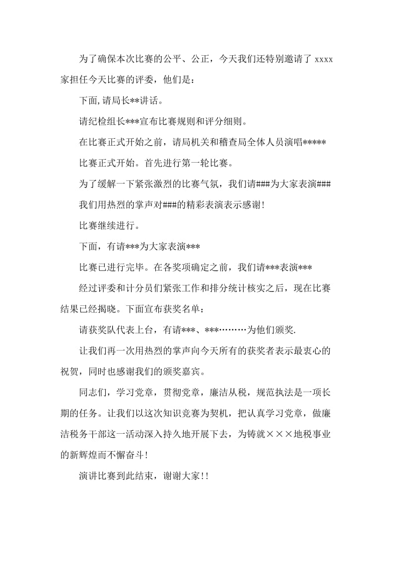 关于举办党章知识竞赛活动主持稿.doc_第2页