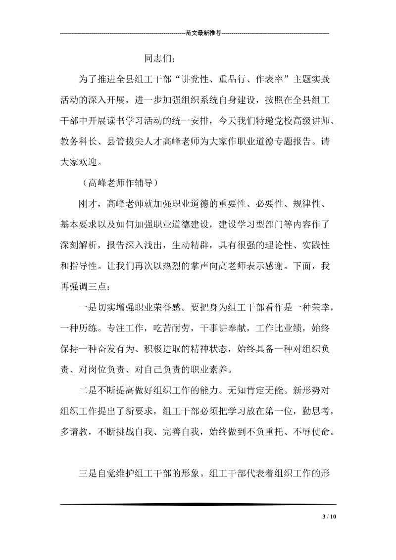 关于举办党章知识竞赛活动主持稿.doc_第3页