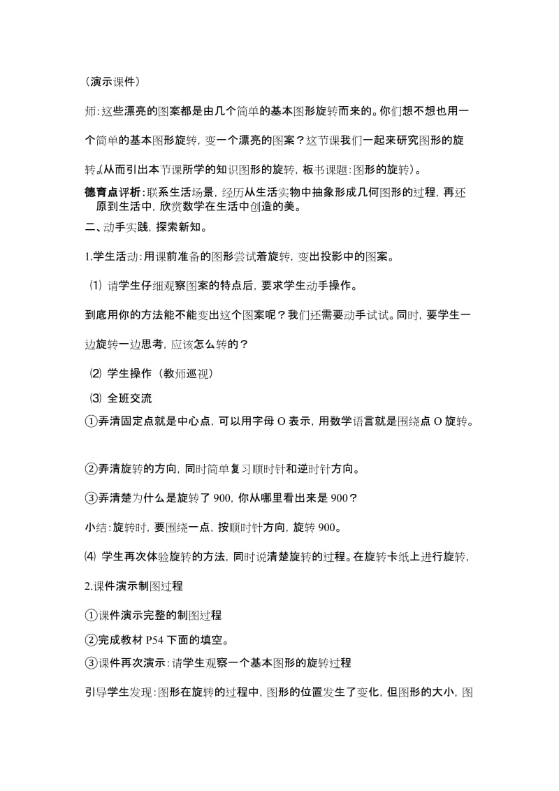 最新北师大版四年级上册图形的旋转教学设计汇编.doc_第2页