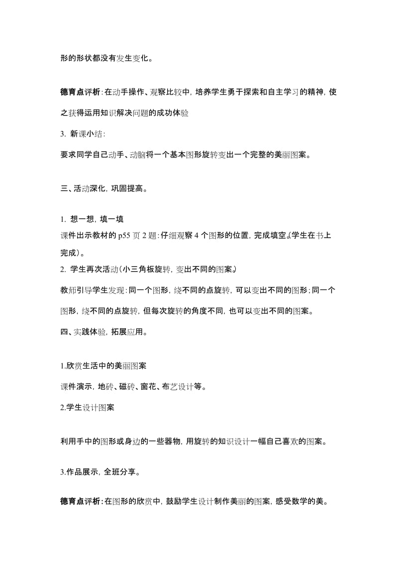 最新北师大版四年级上册图形的旋转教学设计汇编.doc_第3页