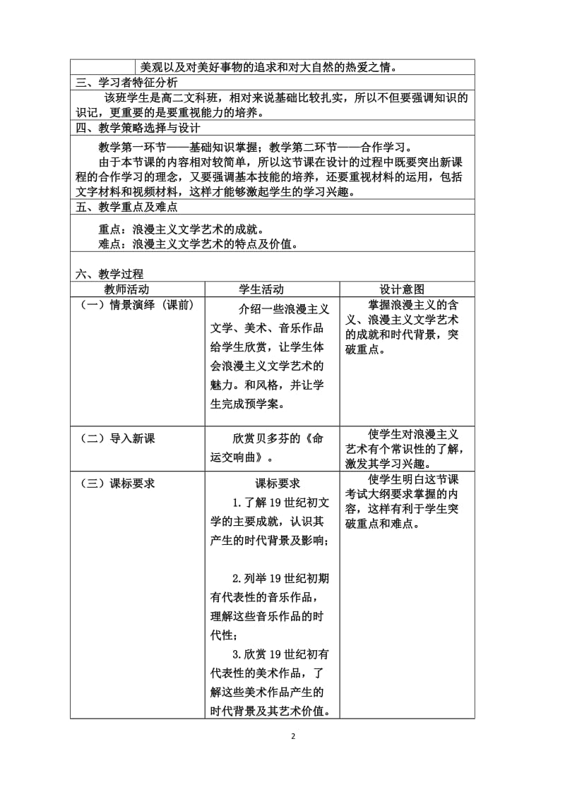 专题八第一课教学设计和导学案(富源一中许江华）[精选文档].doc_第2页