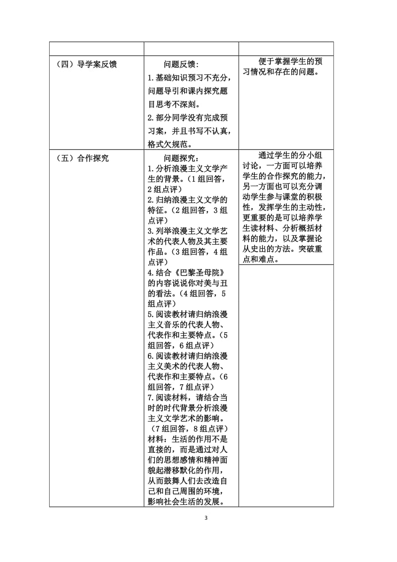 专题八第一课教学设计和导学案(富源一中许江华）[精选文档].doc_第3页