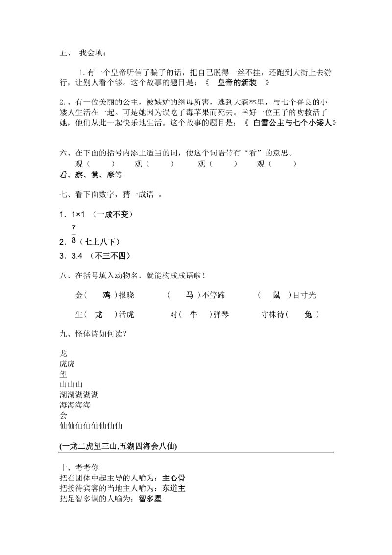 最新少年宫语文超级趣味题集锦附答案汇编.doc_第2页