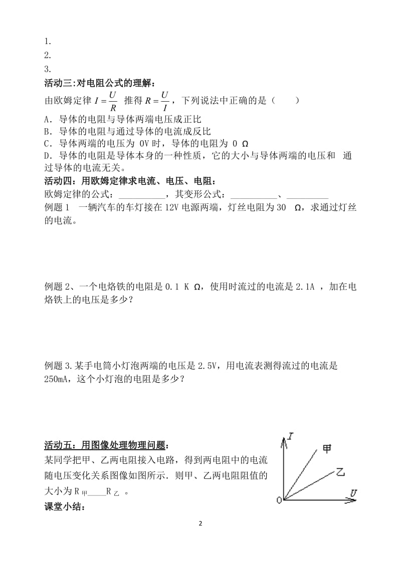 《欧姆定律》导学案[精选文档].doc_第2页