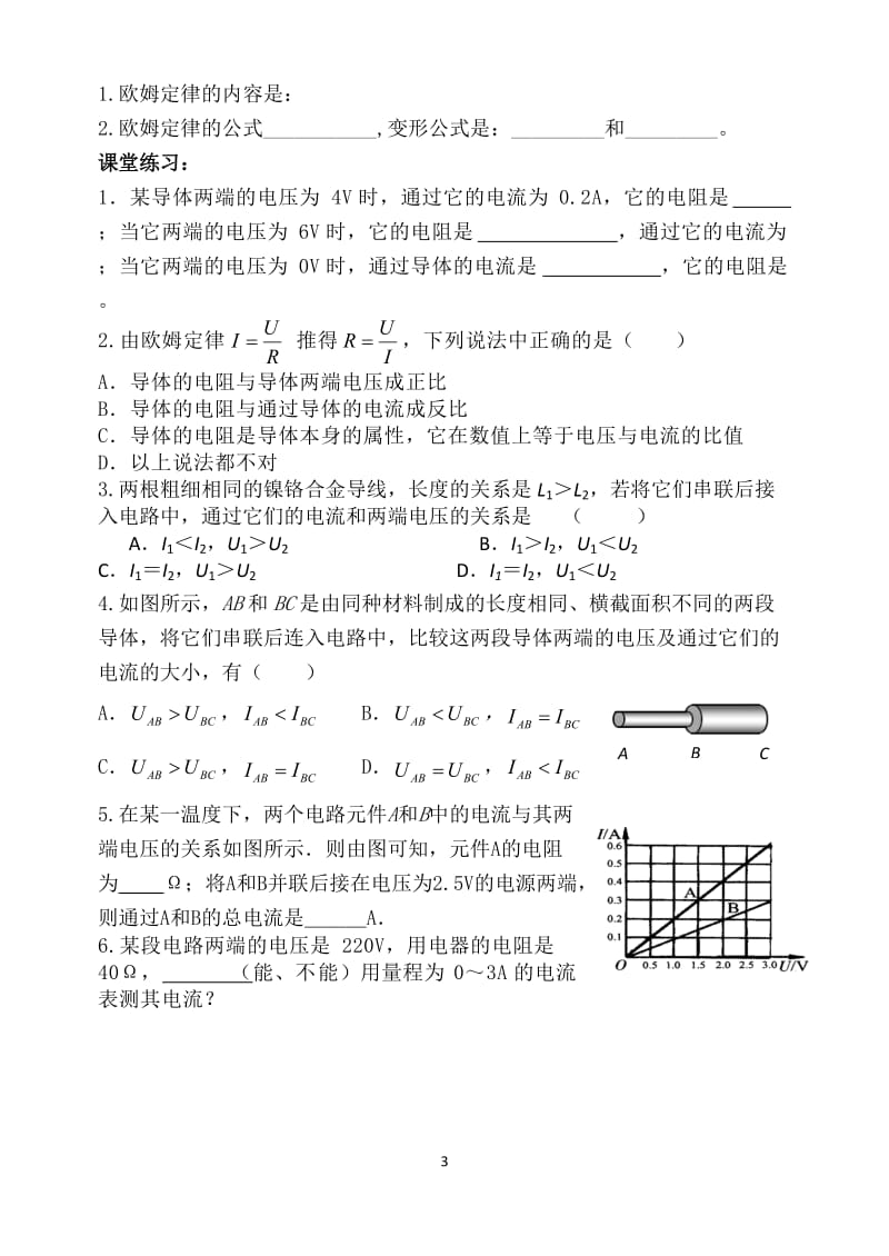 《欧姆定律》导学案[精选文档].doc_第3页