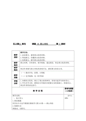 《黄山奇松》第二课时教案[精选文档].doc