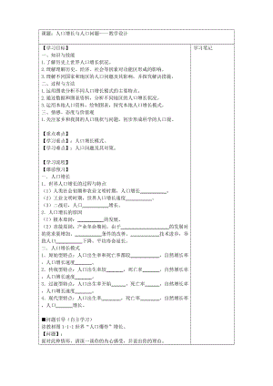 最新人口增长与人口问题——教学设计汇编.doc