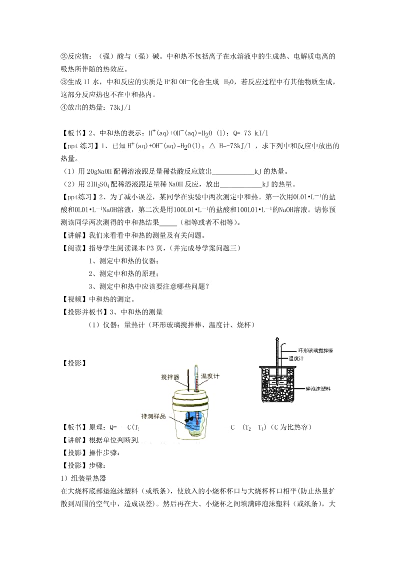 化学反应的热效应第一课时教学设计[精选文档].doc_第3页