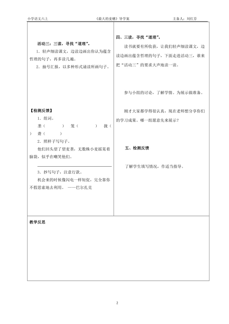 《最大的麦穗》导学案[精选文档].doc_第2页