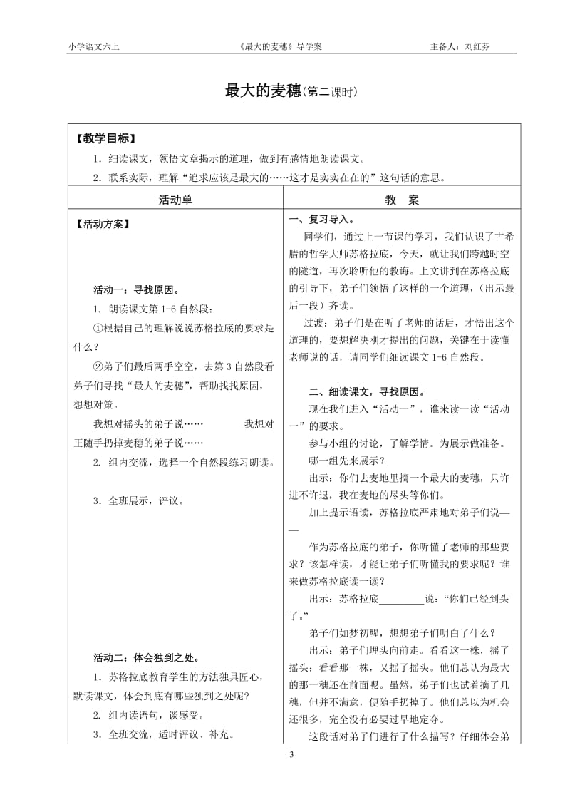 《最大的麦穗》导学案[精选文档].doc_第3页