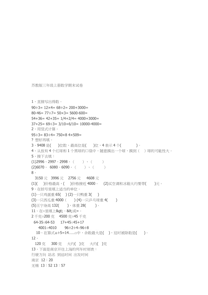 三年级数学期末测试卷8[精选文档].doc_第1页