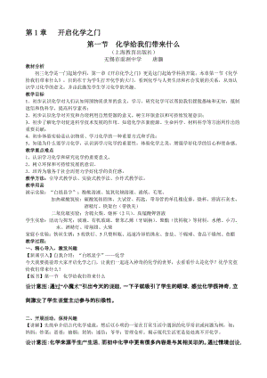 化学给我们带来什么教案[精选文档].doc