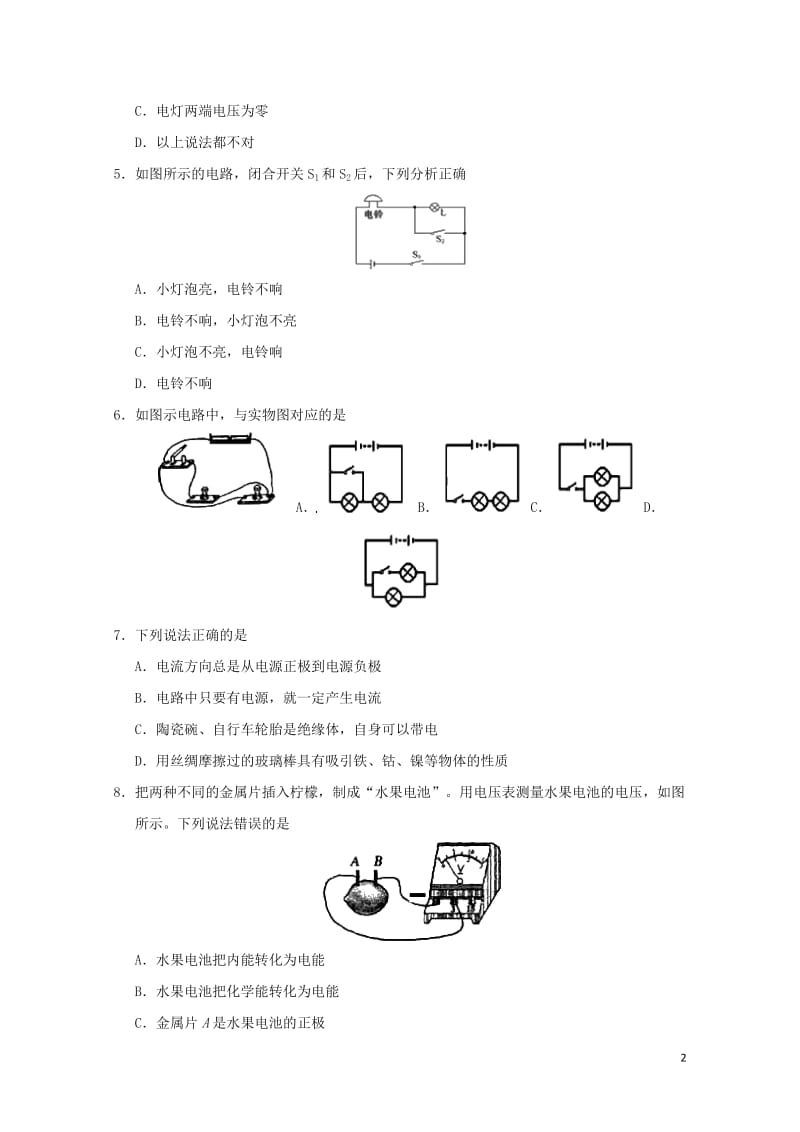 2018年中考物理电路的基本概念专题复习练习卷无答案20180620225.doc_第2页