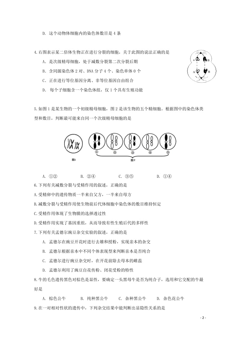 山东省济南第一中学2017_2018学年高一生物下学期期中试题201806210291.doc_第2页