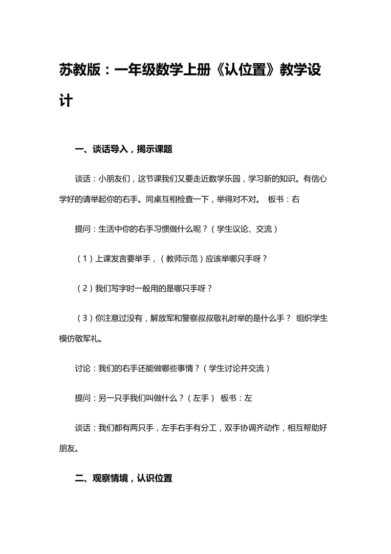 《认位置》教学设计1[精选文档].doc_第1页