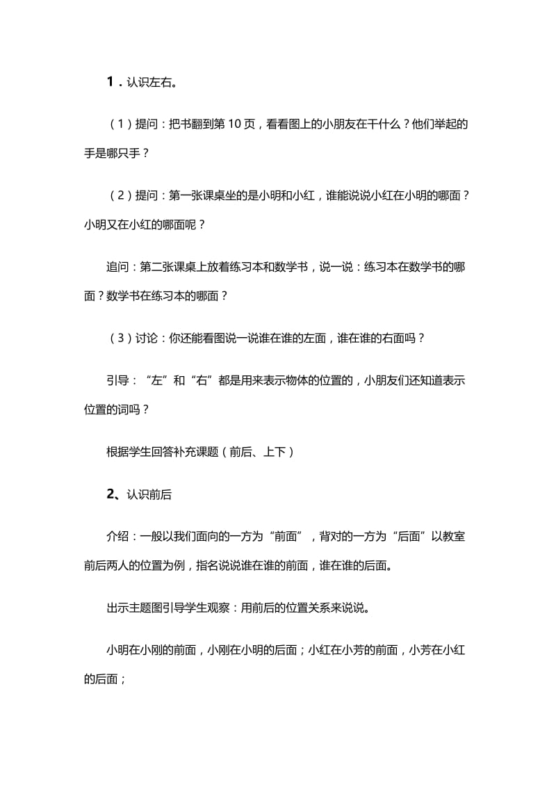 《认位置》教学设计1[精选文档].doc_第2页