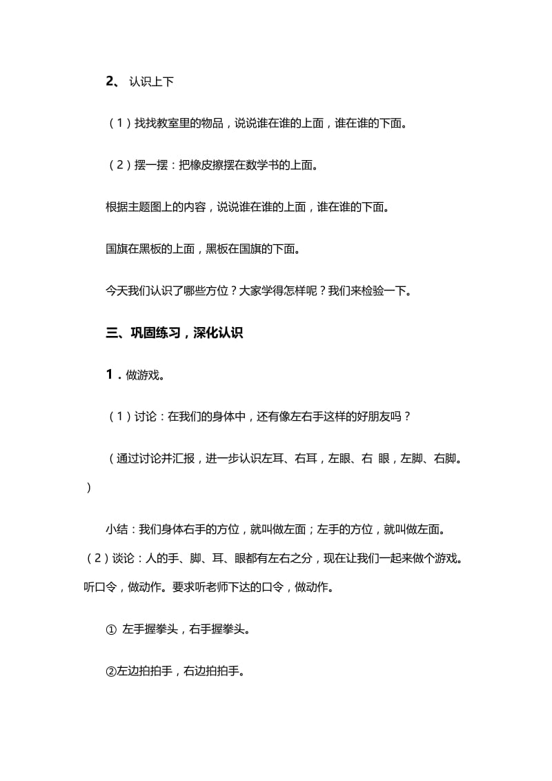 《认位置》教学设计1[精选文档].doc_第3页