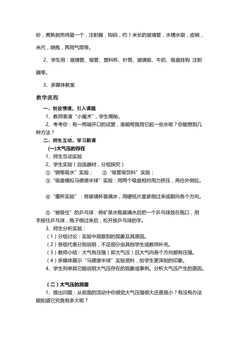 最新大气压强教学设计汇编.doc_第3页