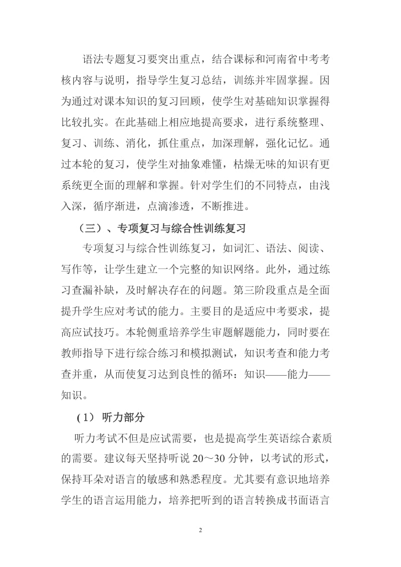 九年级英语复习计划[精选文档].doc_第2页