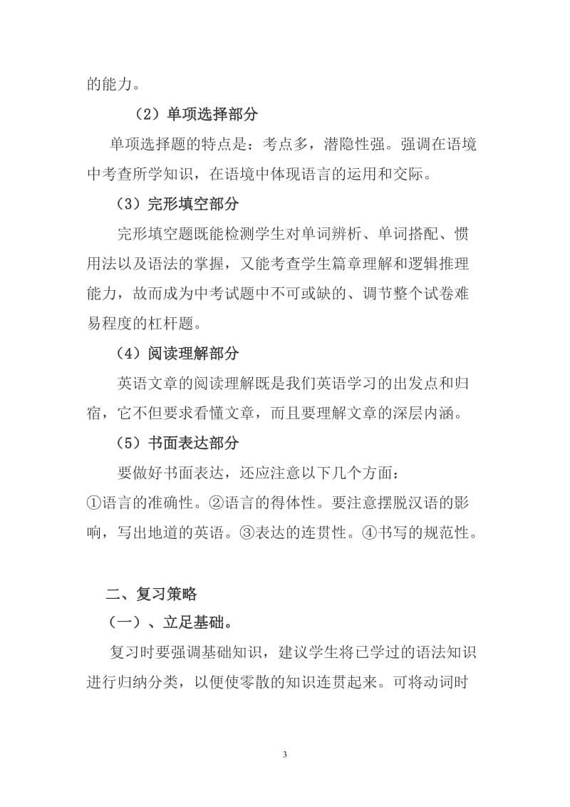 九年级英语复习计划[精选文档].doc_第3页