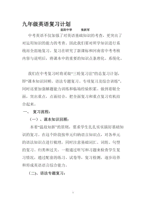 九年级英语复习计划[精选文档].doc