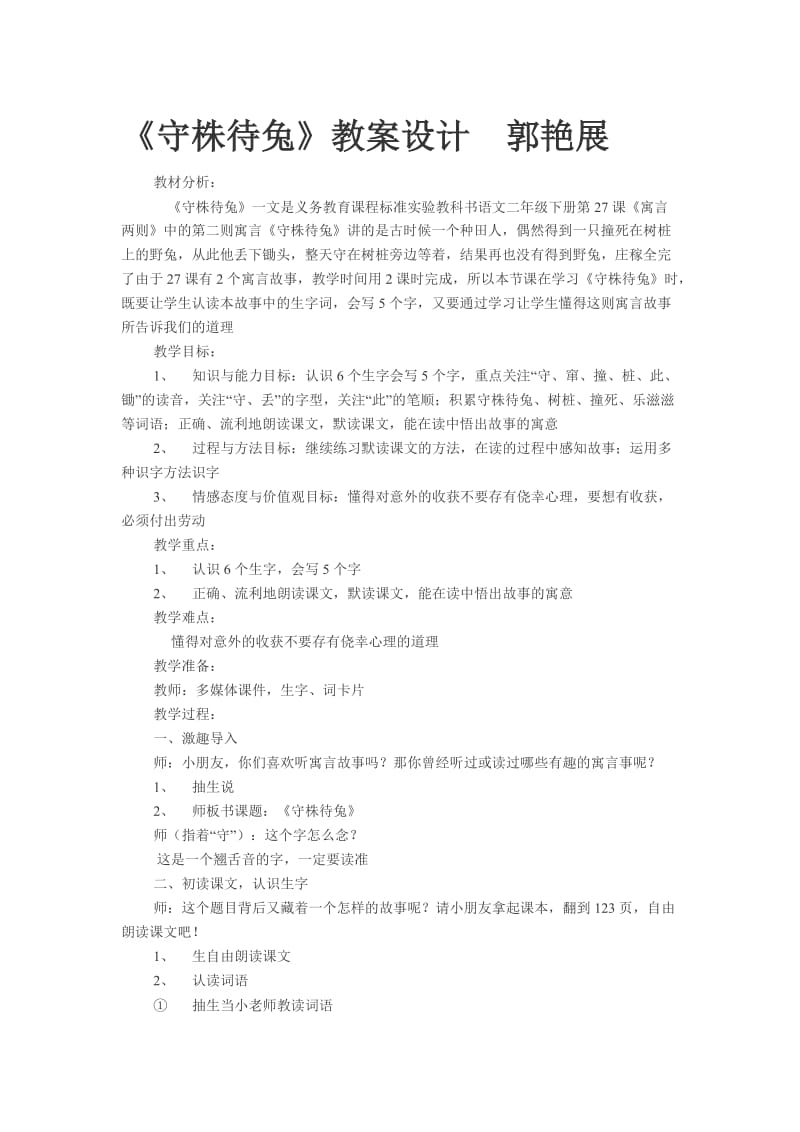 《故事.》教案设计[精选文档].doc_第1页