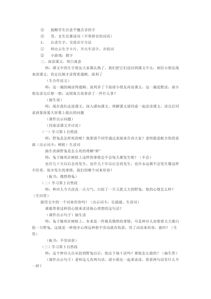 《故事.》教案设计[精选文档].doc_第2页