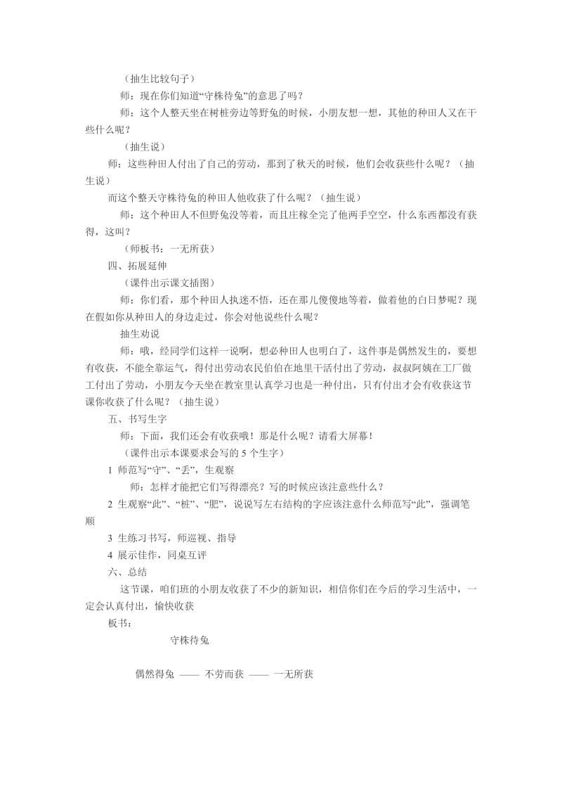 《故事.》教案设计[精选文档].doc_第3页