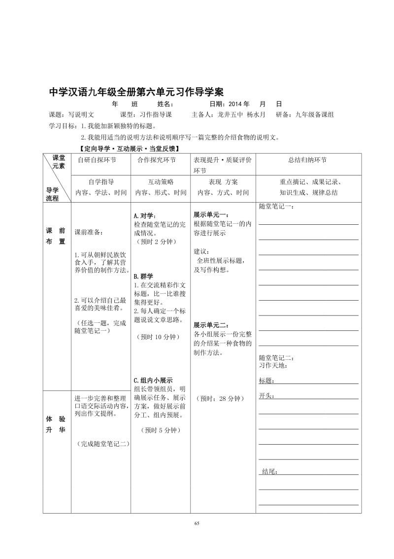 六单元作文：写说明文[精选文档].doc_第1页