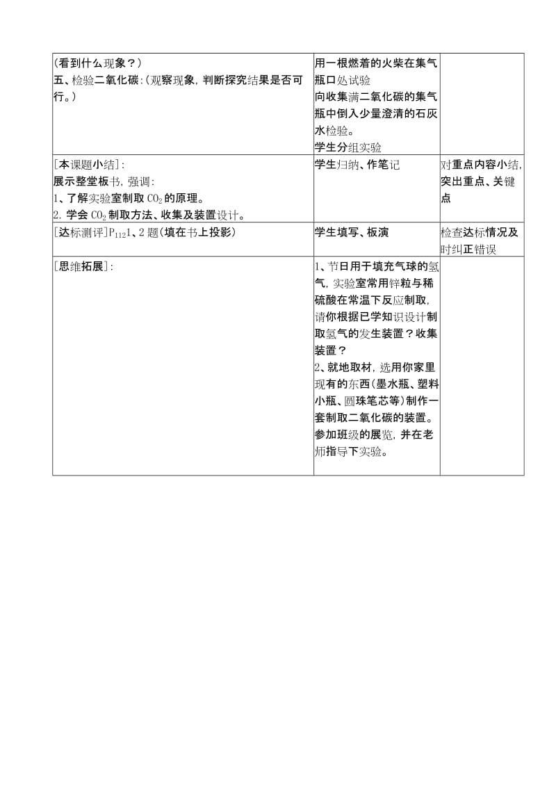 二氧化碳制取的探究教学设计[精选文档].doc_第3页