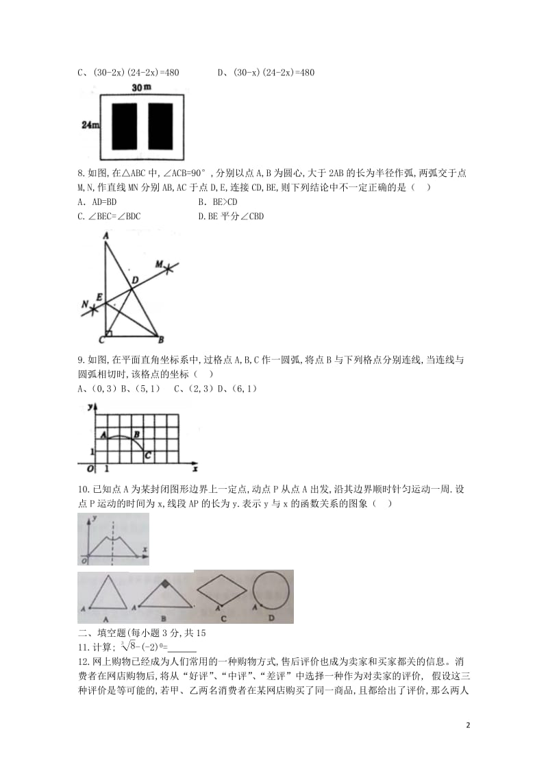 河南省郑州市2018届中招数学适应性测试二模试题20180617188.doc_第2页