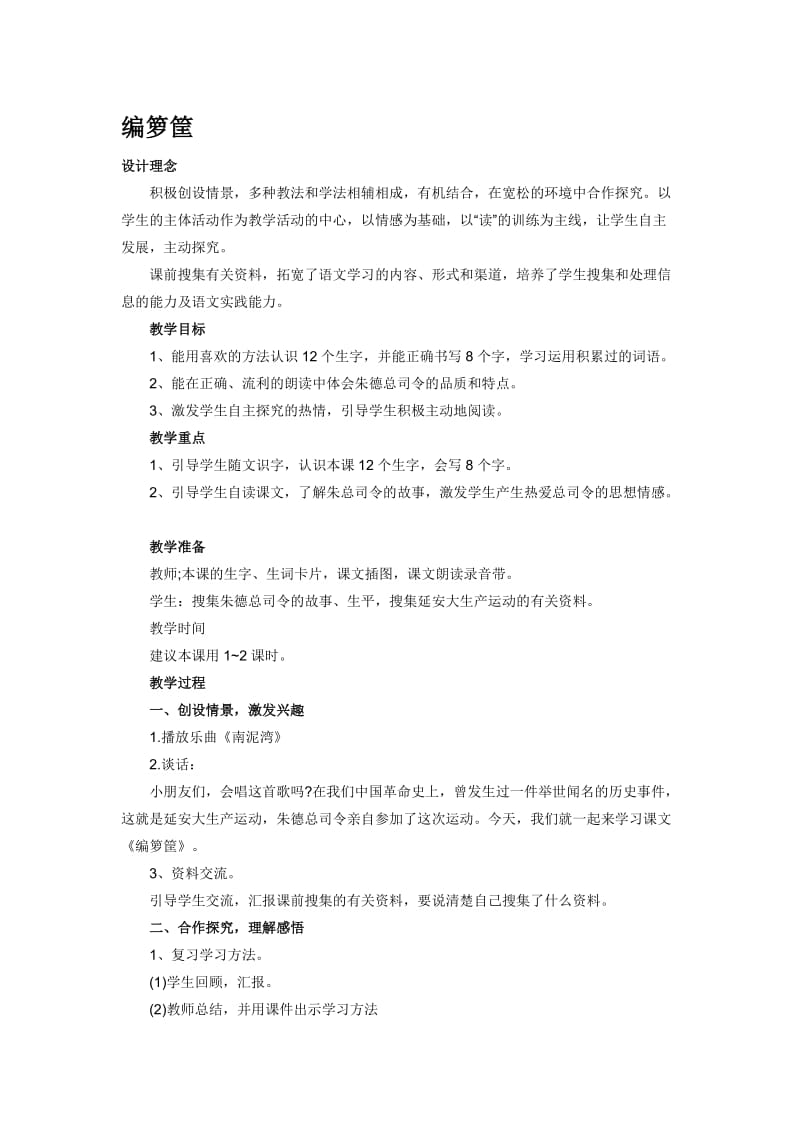 《编箩筐》教案[精选文档].doc_第1页