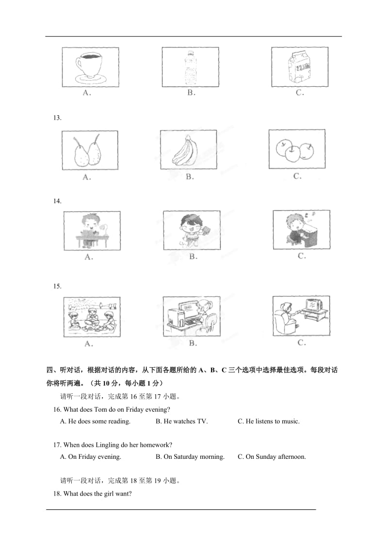 北京市东城区七（上）英语期末卷及答案[精选文档].doc_第2页