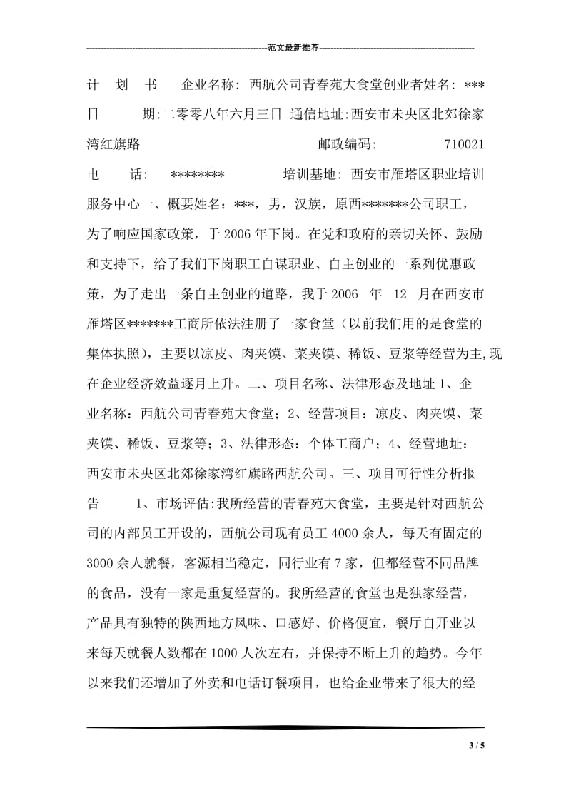 华人创业网创业计划书.doc_第3页