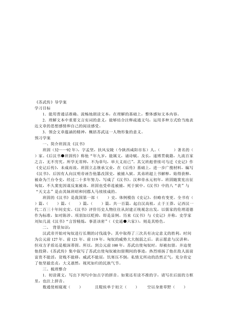 《苏武传》导学案[精选文档].doc_第1页