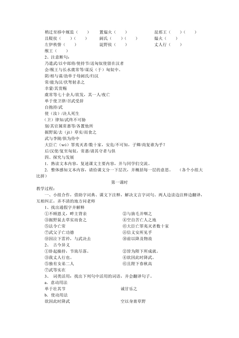 《苏武传》导学案[精选文档].doc_第2页