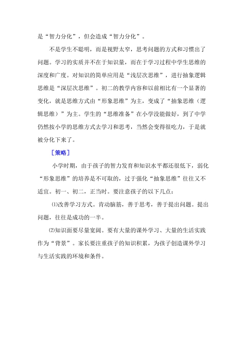 为什么“初一相关不大，初二两极分化，初三天上地下？”[精选文档].doc_第2页