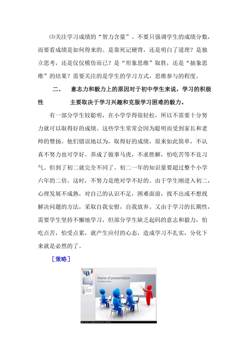 为什么“初一相关不大，初二两极分化，初三天上地下？”[精选文档].doc_第3页