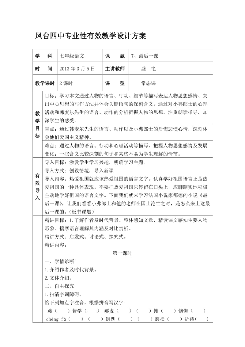 最新最后一课教学设计--盛艳汇编.doc_第1页