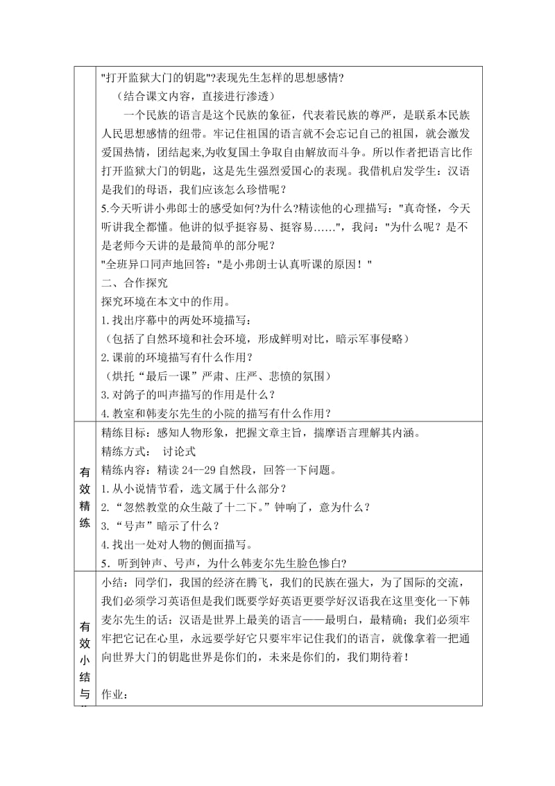 最新最后一课教学设计--盛艳汇编.doc_第3页