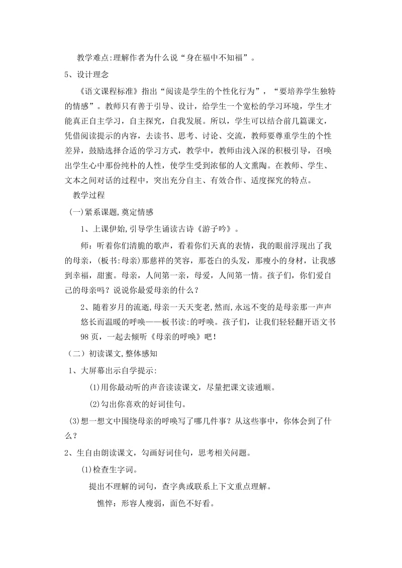 《母亲的呼唤》教学设计2[精选文档].doc_第2页