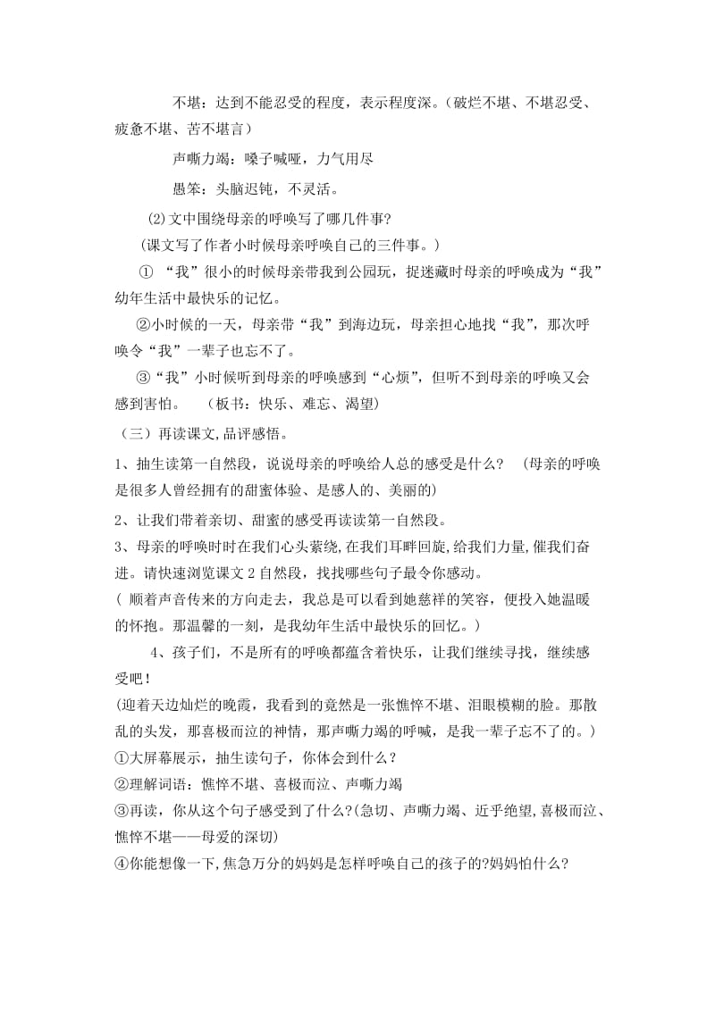 《母亲的呼唤》教学设计2[精选文档].doc_第3页