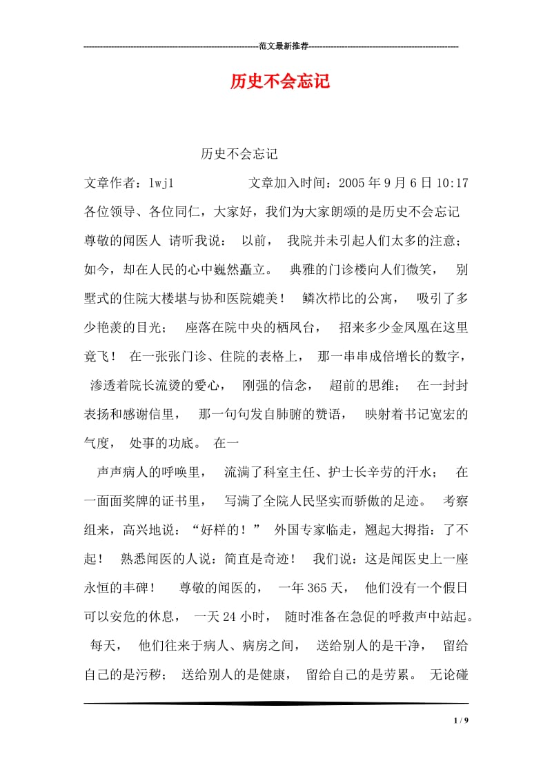 历史不会忘记.doc_第1页