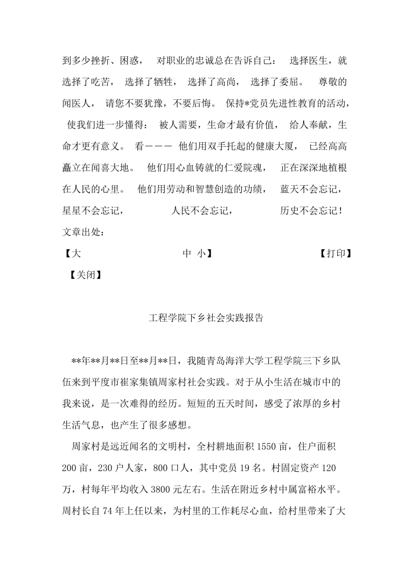 历史不会忘记.doc_第2页