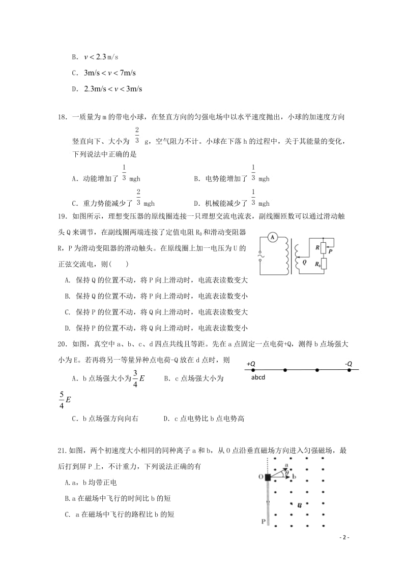 广东省台山市华侨中学高三物理上学期小测22201806200394.doc_第2页