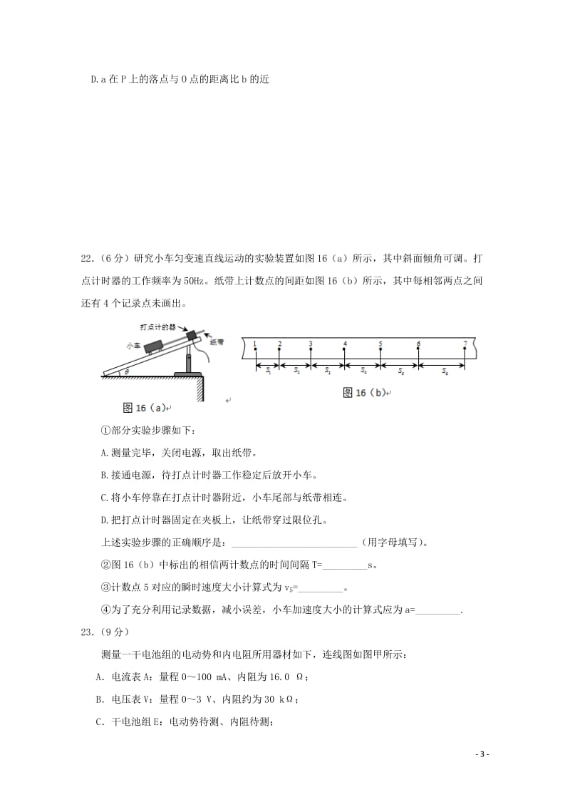 广东省台山市华侨中学高三物理上学期小测22201806200394.doc_第3页