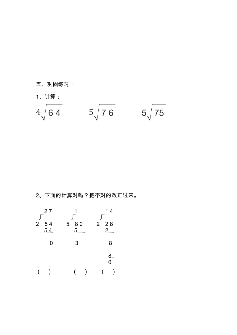 最新教学设计除数是一位数的除法竖式汇编.doc_第2页