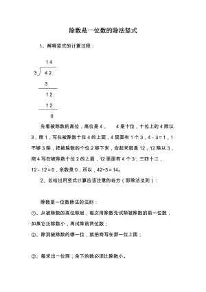 最新教学设计除数是一位数的除法竖式汇编.doc